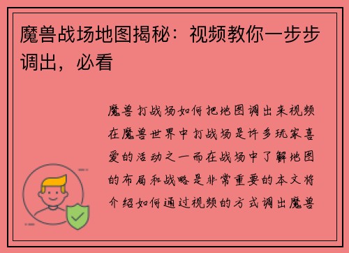 魔兽战场地图揭秘：视频教你一步步调出，必看